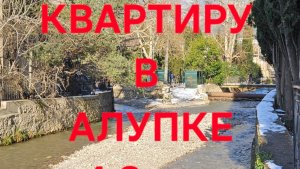 Алупка продажа квартиры 23,3+3,9кв.м .mp4
