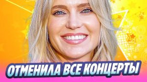 Певица Глюкоза объявила об отмене концертов 🔥 Новости Шоу-Бизнеса
