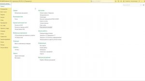 1С:ФРЕШ Бухгалтерия. Как установить автоматическую ставку НДС в документах