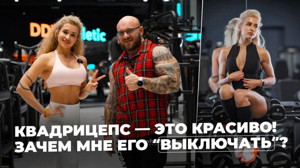 Екатерина Чувикова - в 33 года юниорка! Ангелы дорого, пойду в бикини. Тренировка ног с пояснениями.