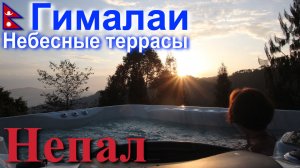 Путешествие в Непал. Гималаи. Небесные террасы. [21/30]