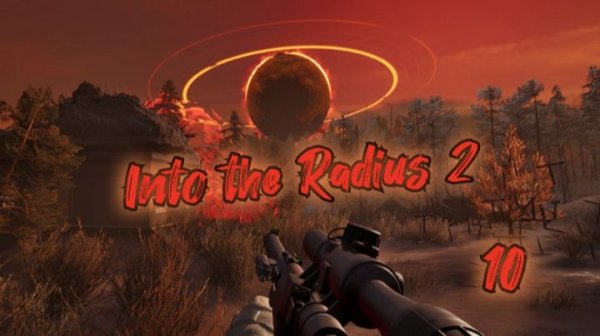 Into The Radius 2 обзор vr игры 10ч/ смотри геймплей в хорошем качестве бесплатно