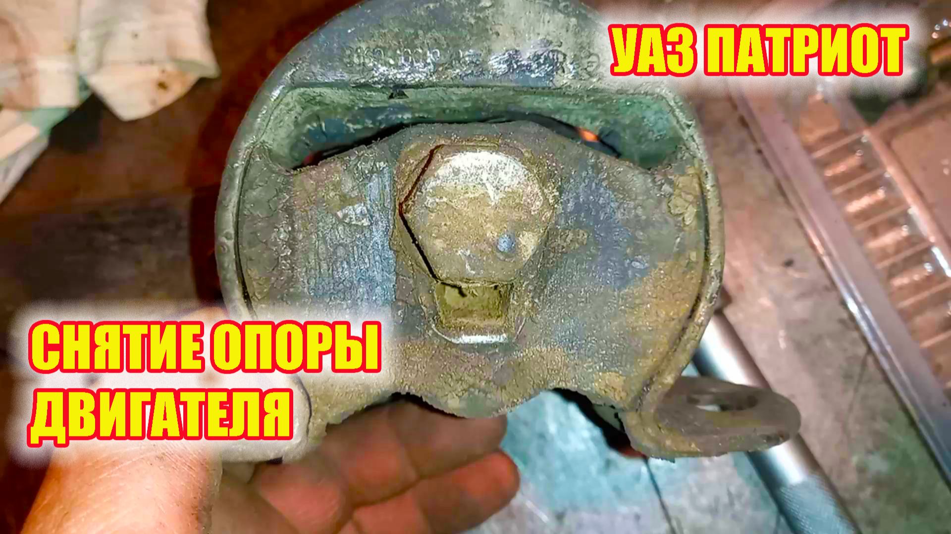 УАЗ ПАТРИОТ. Как снять опору двигателя ЗМЗ на УАЗ Патриот. смотреть онлайн
