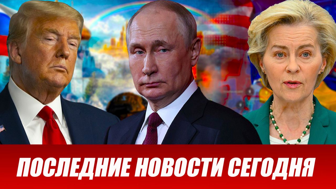 СРОЧНО⚡️Новости Сегодня 29.01.2026 Главные новости сегодня свежие и последние новости мира и России смотреть онлайн