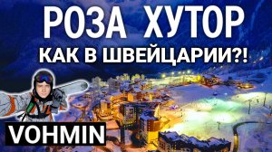 Роза хутор. Сочи. Почему Роза Хутор — лучший курорт России? Личный опыт!