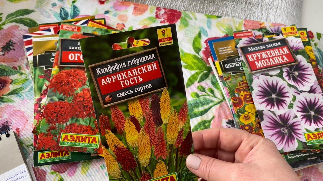 Посылка семян. МНОГОЛЕТНИКИ! Цветы НОВИНКИ и запасы! смотреть онлайн