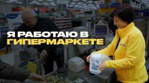 Вся изнанка работы гипермаркета. Смотрим склады, кухни, кассы и даркстор