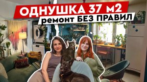 БЮДЖЕТНО. НЕСТАНДАРТНО. СВОИМИ РУКАМИ. Уникальная квартира 37 м² 😍
