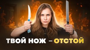 Накипело: честно о стереотипах в ножевом сообществе!