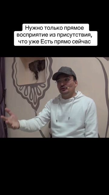 Всё что нужно — это восприятие. Прямое восприятие из присутствия, а не какие-то новые навыки