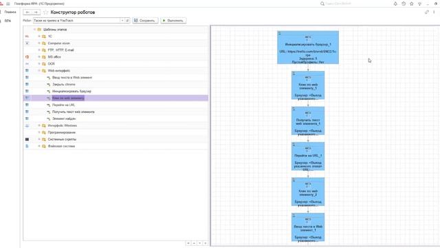 Разработка робота на OneRPA (RPA платформа на 1С) смотреть онлайн