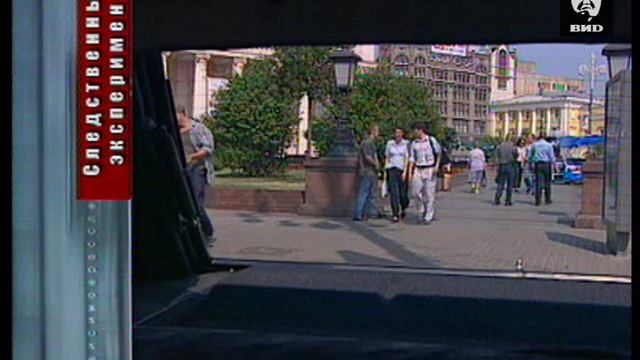 Независимое расследование 23.08.2001
