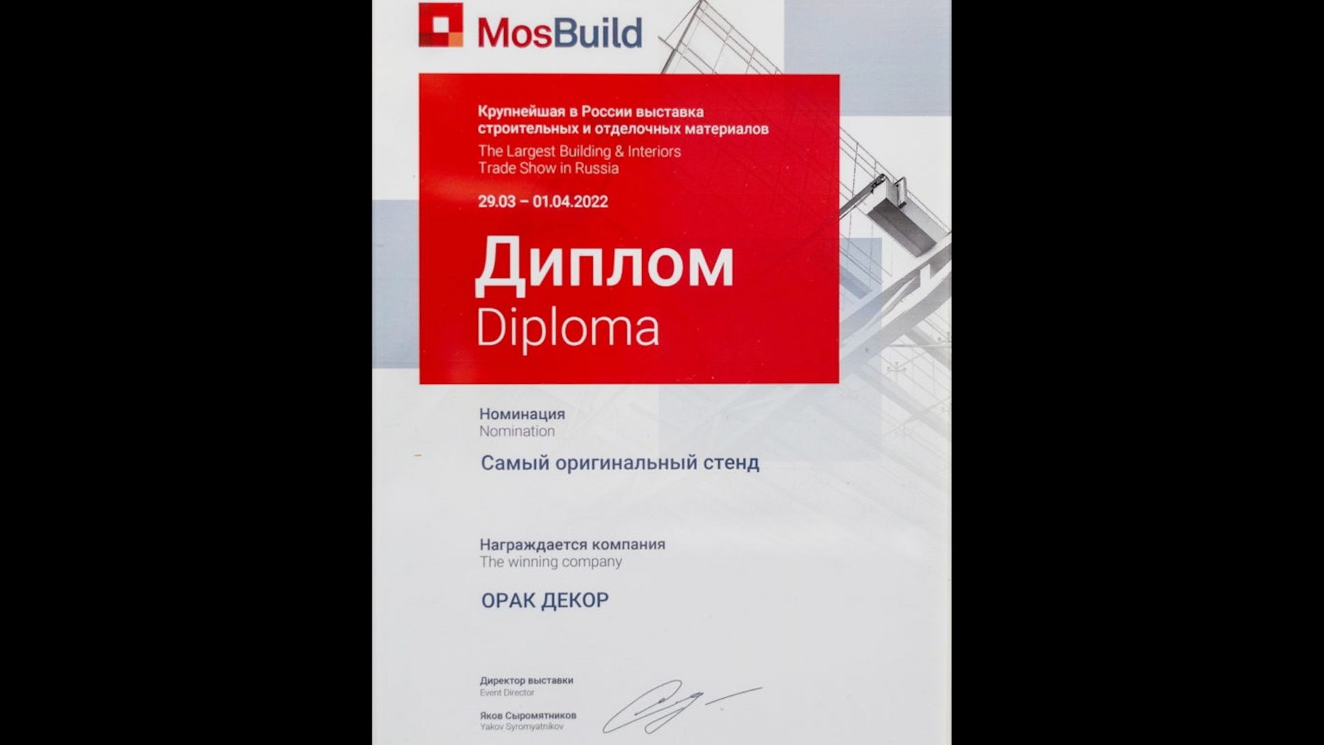 Orac Decor MosBuild 2022