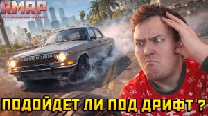 ВОЛЖАНКА ПОД ДРИФТ? ТОП ИЛИ НЕТ? — Альберт GTA 5 RMRP 🚗
