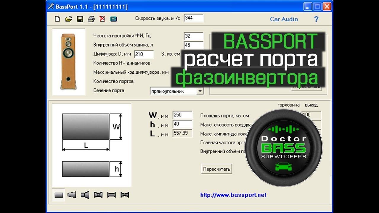 Расчет фазоинвертора в Bassport
