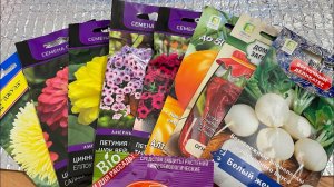 Покупки в Леруа. Семена 2022 и полезные вещи.