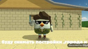 я новый чикенганер