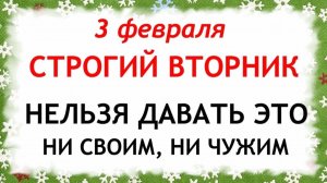 3 февраля Максимов день. Что нельзя делать 3 февраля Максимов день. Народные традиции и приметы.