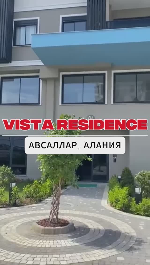 Vista Residence, Авсаллар, АЛАНИЯ | Короткий обзор жилого комплекса