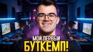 ОБЗОР БУТКЕМПА! Собрались ВСЕЙ КОМАНДОЙ на Турнир 🔥 Травоман Дота 2