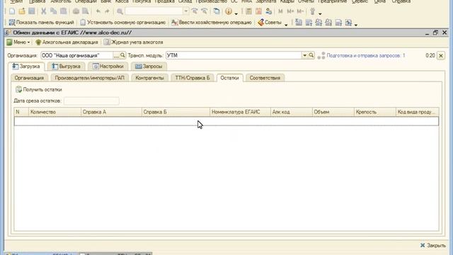 Обмен с ЕГАИС из 1С (новые возможности) смотреть онлайн
