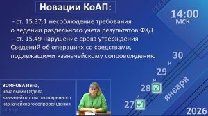 29.01.2026. Прямая трансляция: вебинар по новациям КоАП. Начало в 14:00
