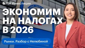 Как платить меньше налогов с инвестиций? ИИС-3, БПИФ. Сальдирование убытков, долгосрочное владение