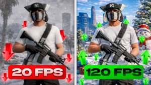 ЛУЧШАЯ ОПТИМИЗАЦИЯ GTA 5 RP ДЛЯ СЛАБЫХ ПК в 2026 ГОДУ