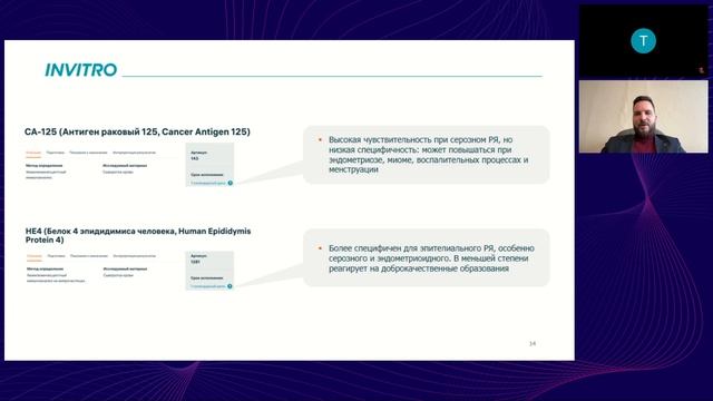 Оценка риска рака яичников по алгоритму ROMA смотреть онлайн