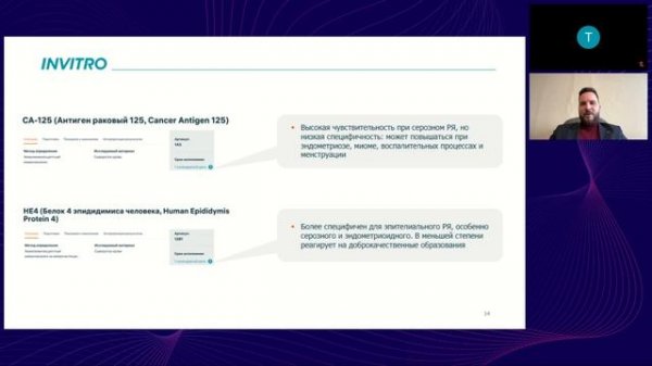 Оценка риска рака яичников по алгоритму ROMA