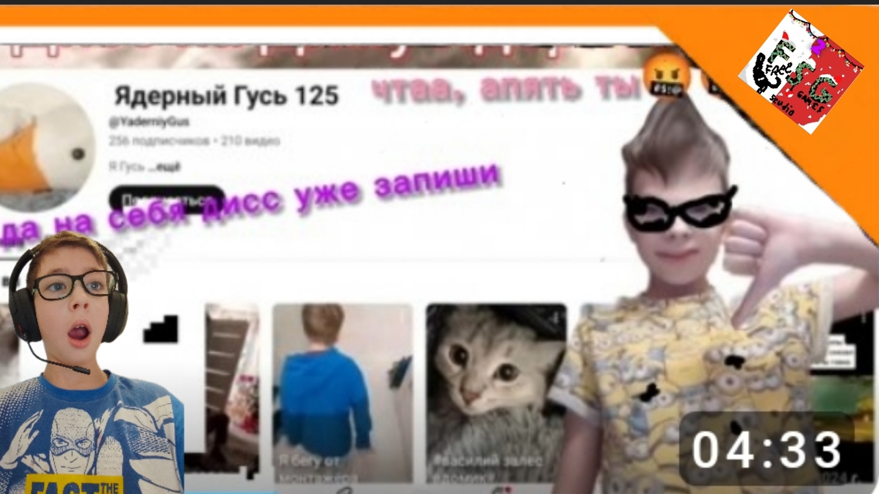 🎶 РЕАКЦИЯ ФСГ СТУДИО НА ПЕСНЮ "Дисс на Диму Ядерного гуся" 🎶 смотреть онлайн