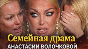 Дочь ушла. Мать отвернулась. Что на самом деле происходит с Волочковой? Юбилей без семьи