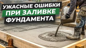 ТЫ УБЬЕШЬ свой ДОМ! Если сделаешь МОНОЛИТНЫЙ ФУНДАМЕНТ и АРМИРОВАНИЕ БЕЗ ЭТОГО