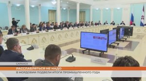 Расслабляться не надо: в Мордовии подвели итоги промышленного года