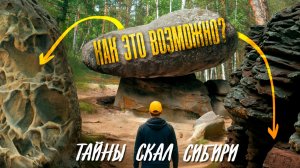 ТАЙНЫ СКАЛ СИБИРИ | Хакасия: Древние крепости и Каменный лес