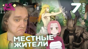 Адский Рай 7 серия | Реакция на аниме | Hell's Paradise 7 series