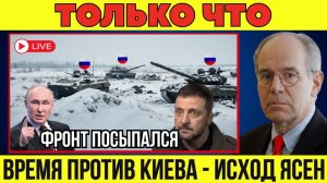 Фронт трещит по швам; почему ВСУ больше не могут остановить наступление! Военные Сводки