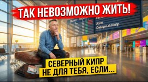 ⚖️ Плюсы и минусы Северного Кипра — так невозможно жить?!