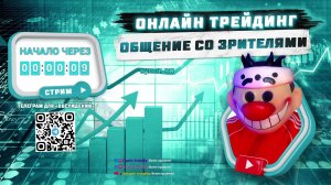 Онлайн трейдинг на крипте. Без комментариев