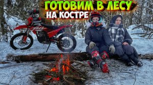 ПОЕХАЛА НА МОТОЦИКЛЕ JHL В ЛЕС!? ГОТОВИМ ЕДУ НА КОСТРЕ!
