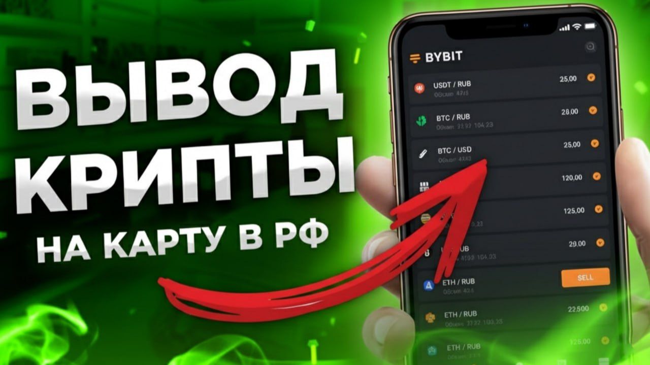 Обмен криптовалюты в России: как получить рубли на карту смотреть онлайн