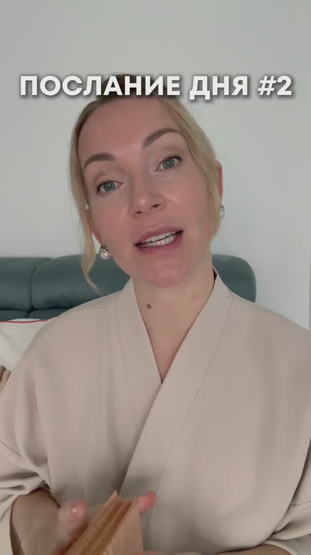 У тебя не будет учеников… карта с посланием дня в описании 👇🏻