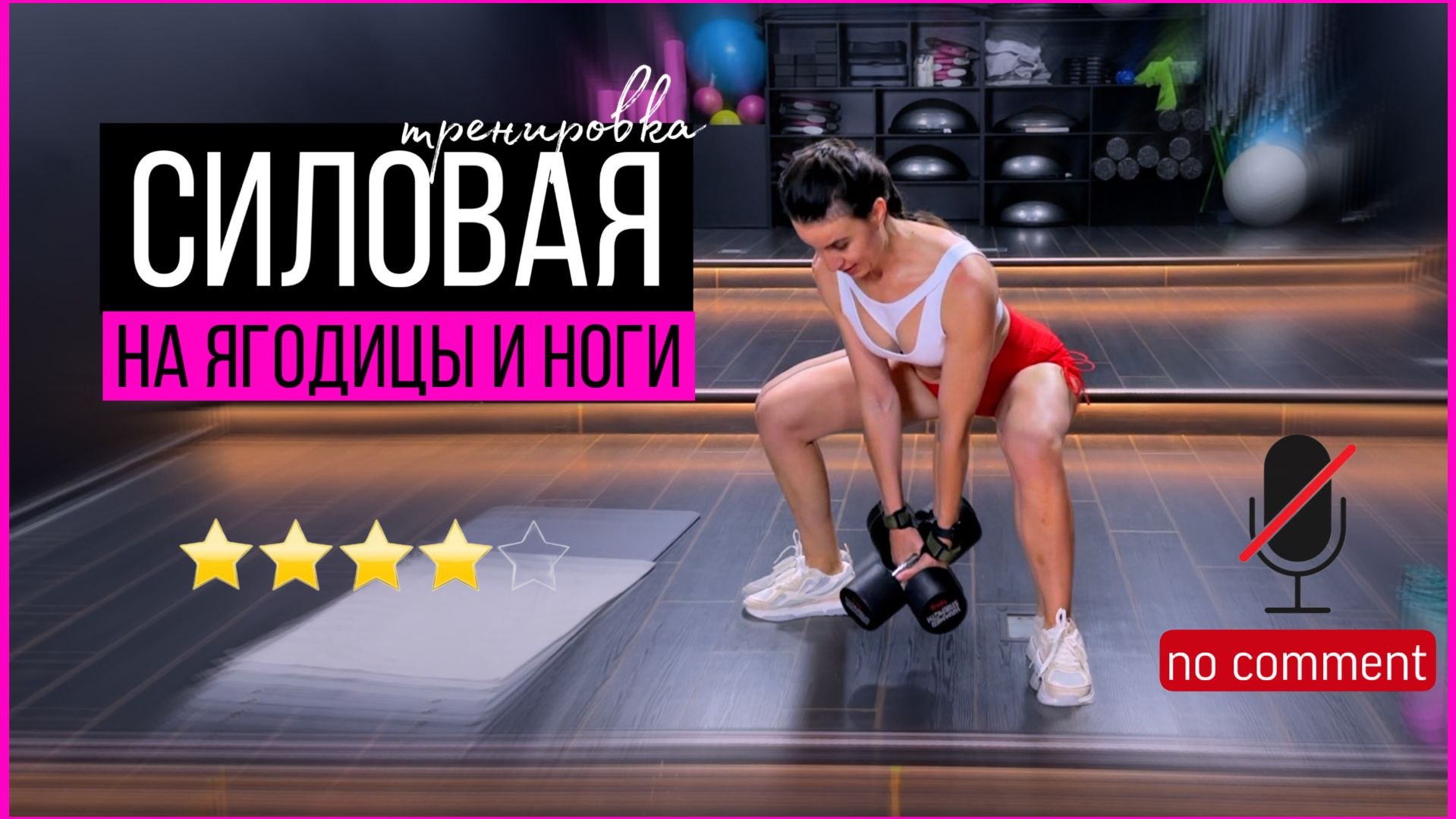 Тренировка на нижнюю часть тела с гантелями дома без голосового сопровождения | sindirina1 смотреть онлайн