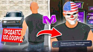 ПРОДАЛ СЕМЁРКУ и ПОШЕЛ В КАЗИНО на МАТРЕШКА РП - СКОЛЬКО ЗАРАБОТАЛ? ЛУЧШИЕ СОВЕТЫ MATRESHKA RP!