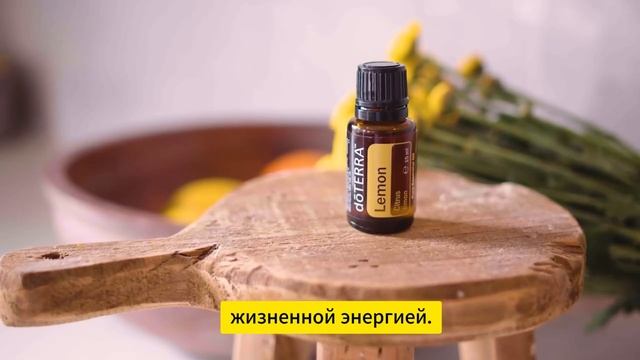 Эфирное масло Лимона от doTerra смотреть онлайн