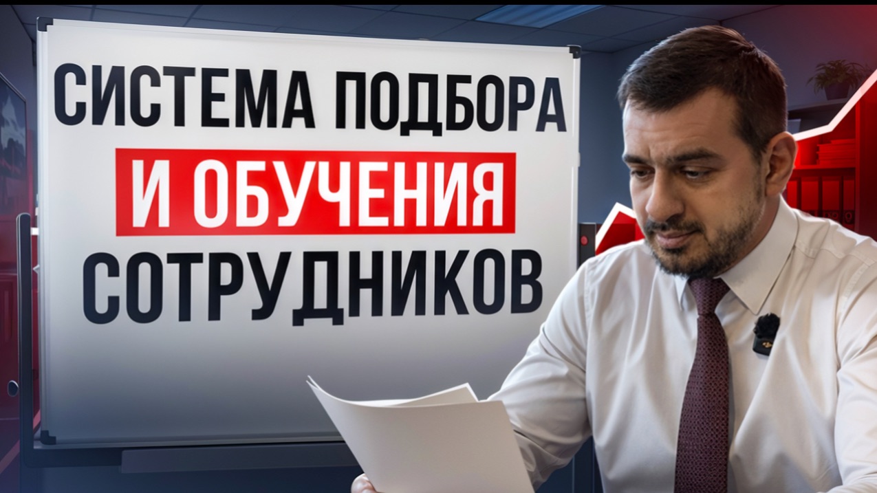 Как набрать сотрудников?  6-я онлайн-конференция предпринимателей 3.0  Арут Аветисян