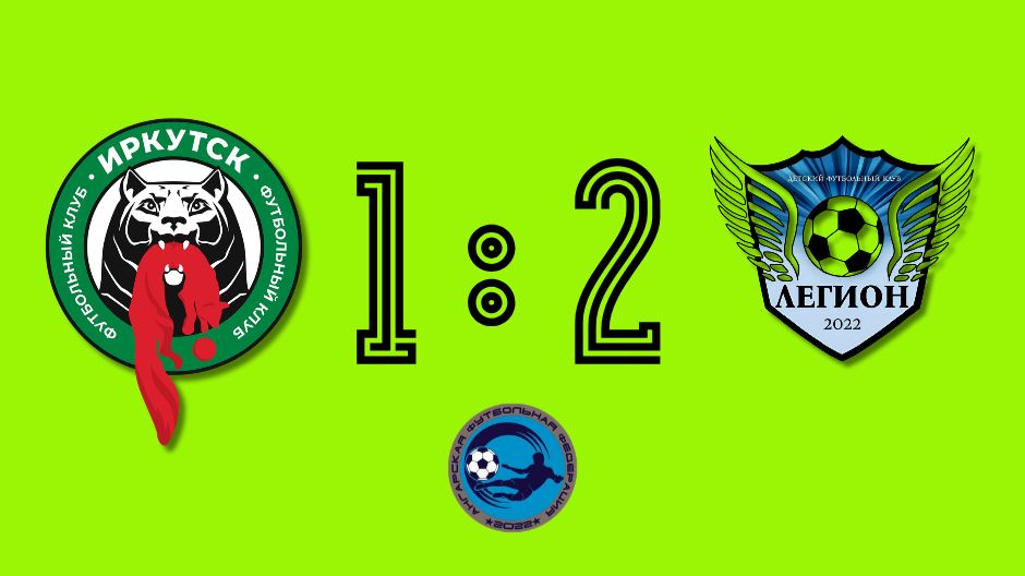 ГРУППОВОЙ ЭТАП - 2 ИГРА | 2 тайм - ФК Иркутск ЦРС - Легион | Турнир памяти Старцева Е.Г. смотреть онлайн