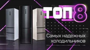 Как выбрать НАДЁЖНЫЙ  холодильник в 2025 году? Об этом молчат продавцы!