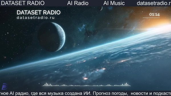 ИИ Радио AI Радио AI Музыка