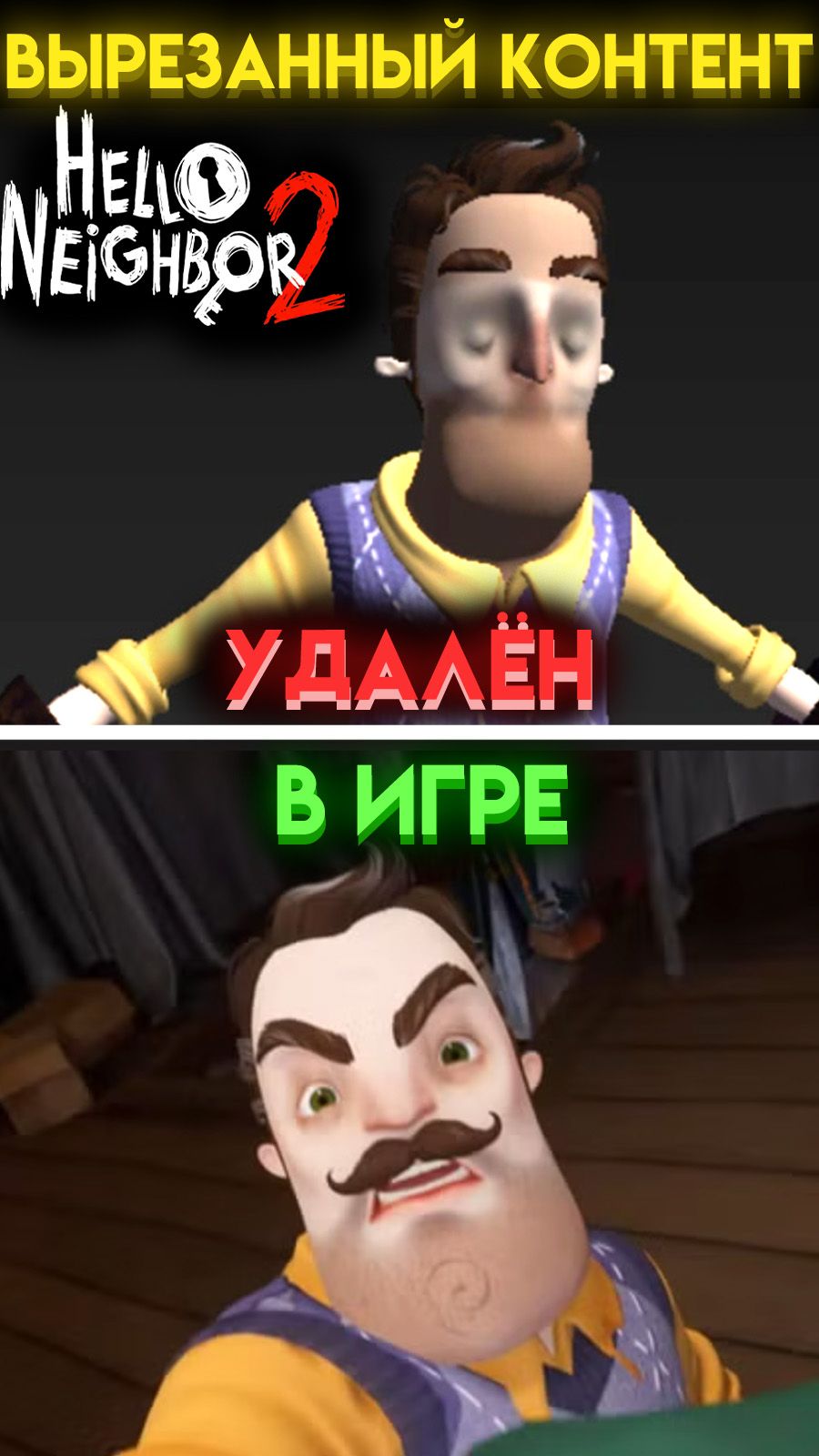 ПРИВЕТ СОСЕД 2 ЧТО УДАЛИЛИ ИЗ ИГРЫ ? ( HELLO NEIGHBOR 2 ) #шортс #shorts #приветсосед2